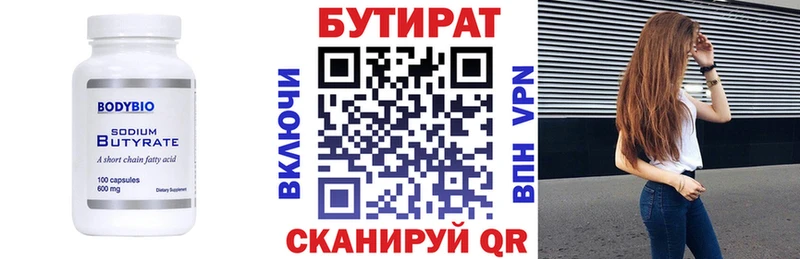 БУТИРАТ вода  Черногорск 
