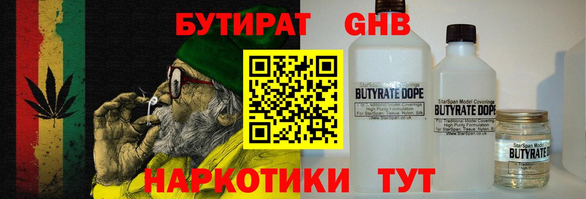 БУТИРАТ вода Черногорск