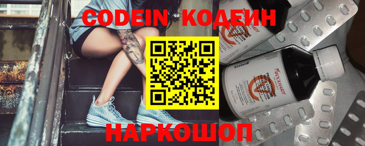 Codein Purple Drank  Вход с VPN  Черногорск  Codein Purple Drank 