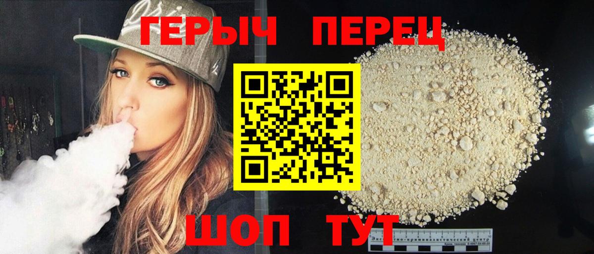 ГЕРОИН герыч Черногорск