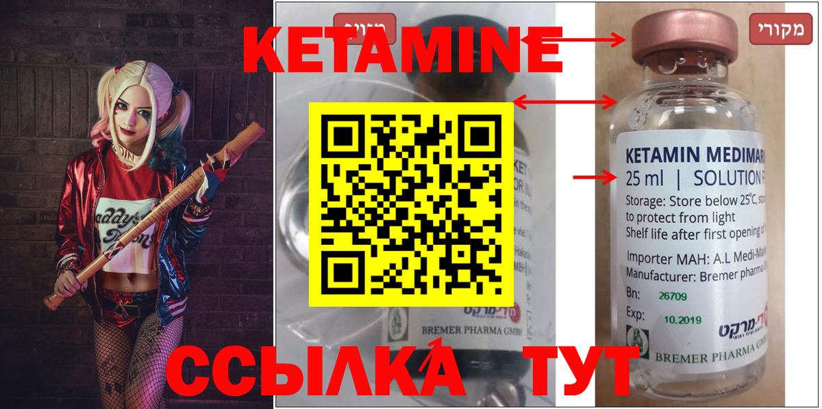 Кетамин ketamine  Вход с VPN  Черногорск 