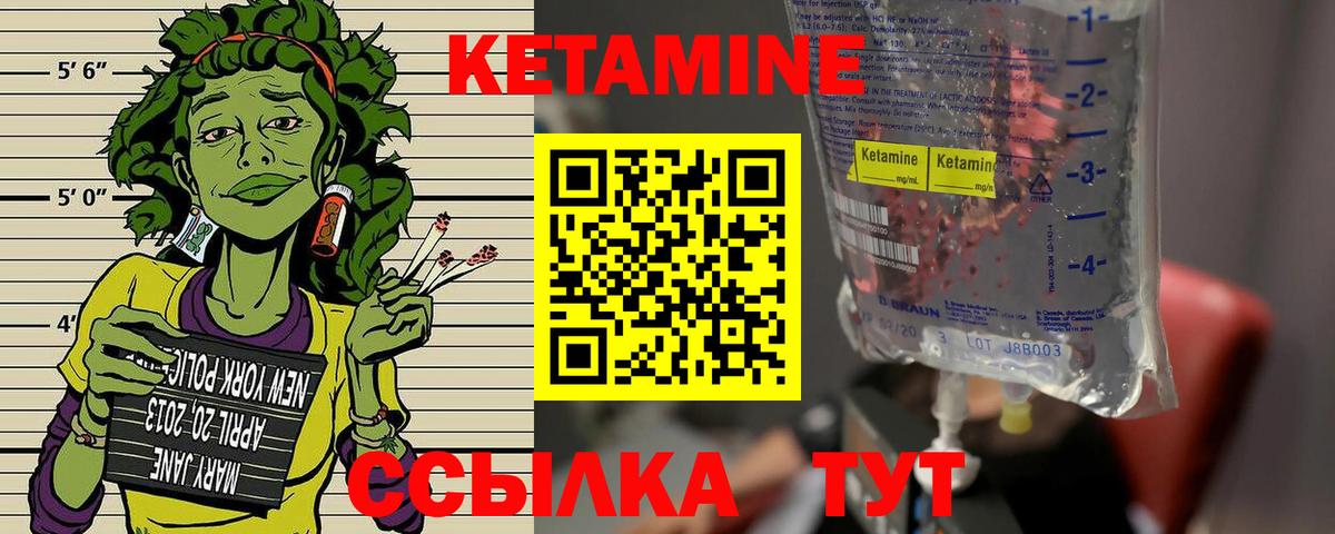 Кетамин VHQ Черногорск