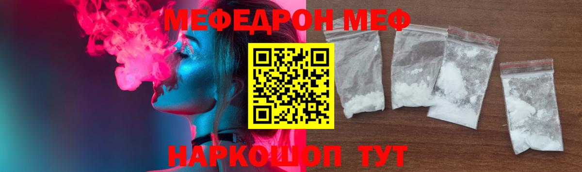 МЯУ-МЯУ кристаллы  Мефедрон VHQ  Меф  Черногорск  Вход с VPN 