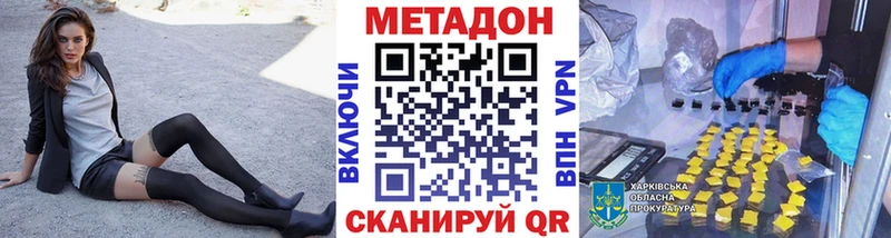 МЕТАДОН methadone Черногорск