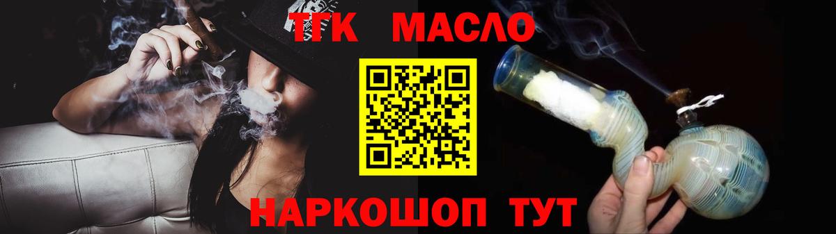 Дистиллят ТГК гашишное масло Черногорск